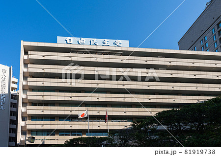 自由民主党 自由民主党 81919738