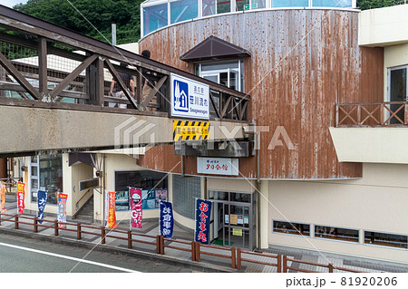 桑川駅　夕日会館 81920206