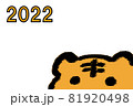 2022年寅年の年賀状イラスト 81920498