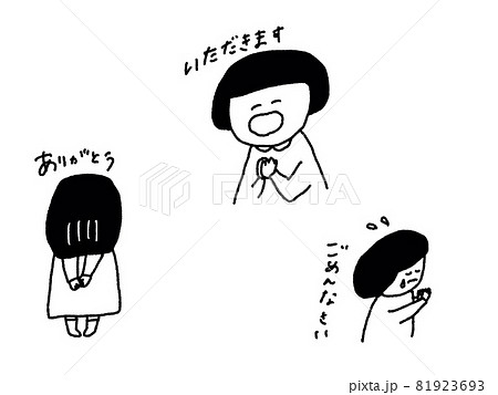 こどもの挨拶イラスト こどもの挨拶イラスト 81923693