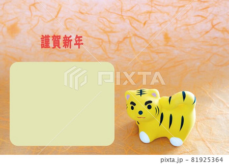 令和4(2022)年寅年年賀状 オレンジ和紙 謹賀新年 令和4(2022)年寅年年賀状 オレンジ和紙 謹賀新年 81925364