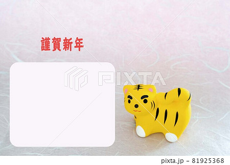 令和4(2022)年寅年年賀状 ピンク和紙 謹賀新年 令和4(2022)年寅年年賀状 ピンク和紙 謹賀新年 81925368