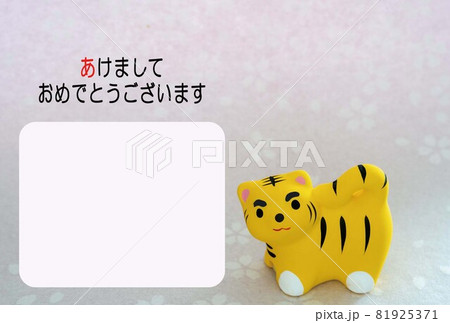 令和4(2022）年寅年年賀状 桜ピンク あけまして 81925371