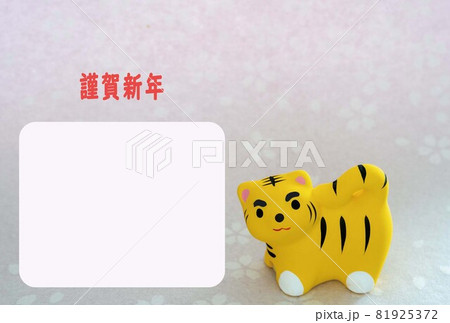 令和4(2022）年寅年年賀状 桜ピンク和紙 謹賀新年 81925372