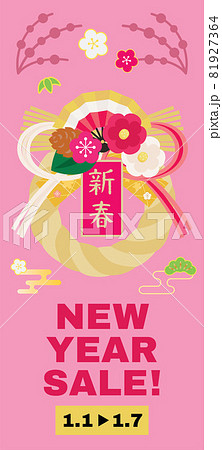 初売りセールの縦長の背景イラスト 初売りセールの縦長の背景イラスト 81927364