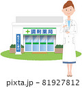 薬局の前に立つ女性薬剤師 81927812