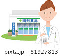 薬局と薬を持つ女性薬剤師 81927813