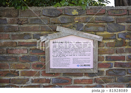 池田町洋風住宅街の説明看板(滋賀県近江八幡市池田町) 池田町洋風住宅街の説明看板(滋賀県近江八幡市池田町) 81928089