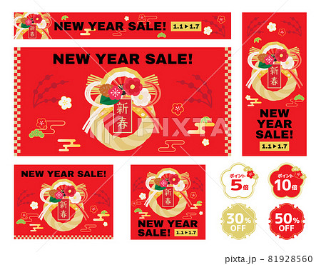 NEW YEAR SALEの背景イラストのセット NEW YEAR SALEの背景イラストのセット 81928560