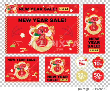 NEW YEAR SALEの背景イラストのセット NEW YEAR SALEの背景イラストのセット 81928560