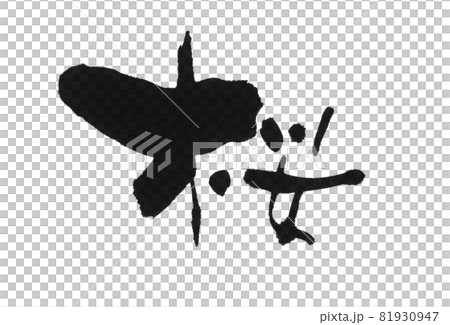 櫻桃樹 櫻桃樹 81930947