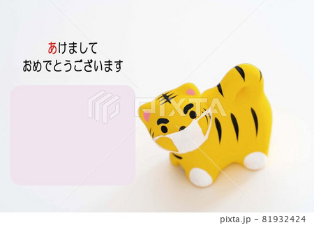 令和4(2022）寅年年賀状 マスクトラ 白2 あけまして 81932424