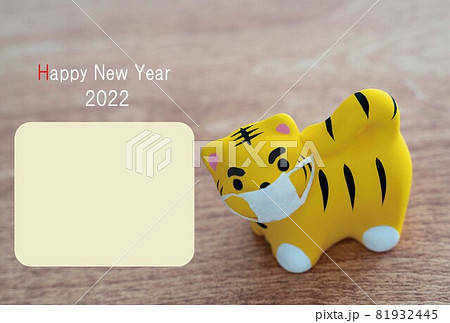 令和4(2022）寅年年賀状 マスク付トラ 木目2 英語  81932445