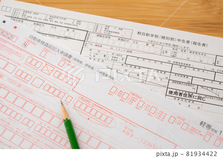 申請書 申請書 81934422