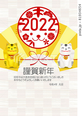 寅 招き寅 年賀状 背景 寅 招き寅 年賀状 背景 81934654