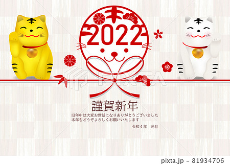 寅　招き寅　年賀状　背景 81934706