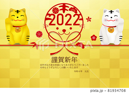 寅　招き寅　年賀状　背景 81934708