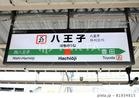 個別「徳島駅の駅名標」の写真、画像 - JR-S - TZNEX's fotolife