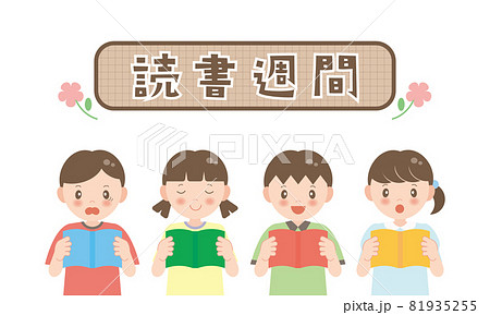読書する子供達 読書週間 のイラスト素材