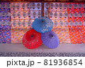和傘 81936854