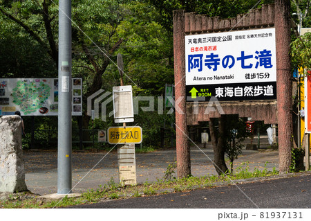 【愛知県】 阿寺の七滝 【愛知県】 阿寺の七滝 81937131