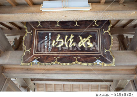 如法山修善寺 如法山修善寺 81938807