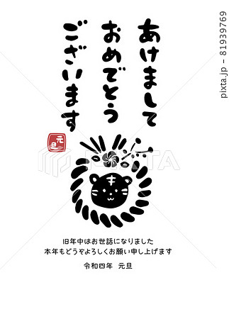 寅年のかわいいハンコ風年賀状 モノクロのイラスト素材