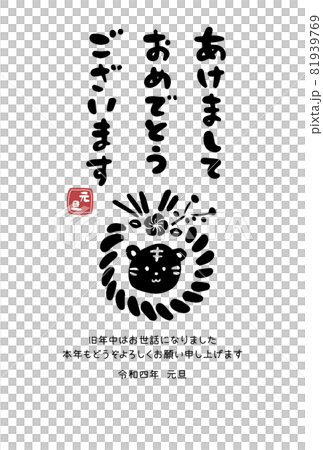 寅年のかわいいハンコ風年賀状⑩モノクロ 寅年のかわいいハンコ風年賀状⑩モノクロ 81939769