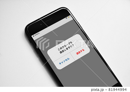 グループ退会画面 81944994
