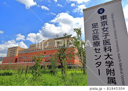 東京　足立区江北の都市風景　東京女子医科大学附属 足立医療センター 81945304