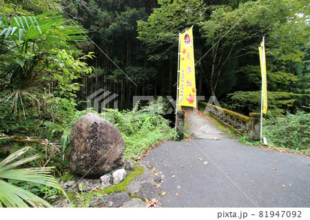 東吉野村 81947092