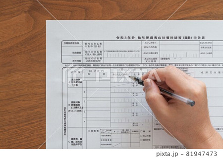 給与所得の扶養控除等申告書 年末調整書類 所得税計算（記入） 81947473