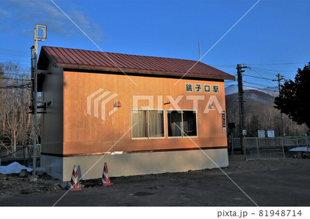 銚子口駅(北海道七飯町) 銚子口駅(北海道七飯町) 81948714