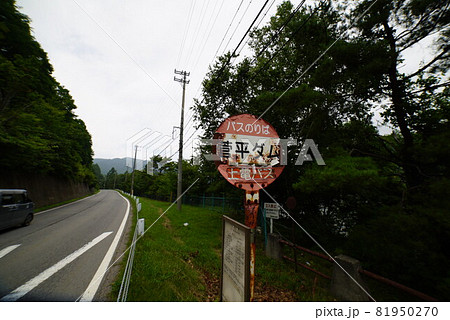 菅平ダムのバス停 81950270