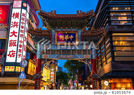 神奈川県》横浜中華街・夜景の写真素材 [81953674] - PIXTA