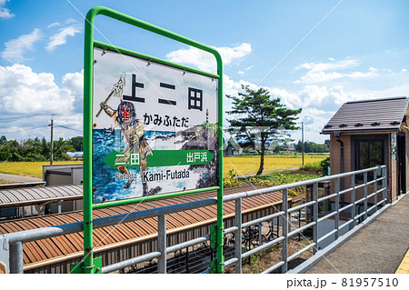 JR男鹿線 上二田駅 駅名標 JR男鹿線 上二田駅 駅名標 81957510