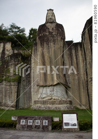 大谷平和観音 81960590