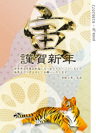 寅　年賀状　和柄　背景 81962072