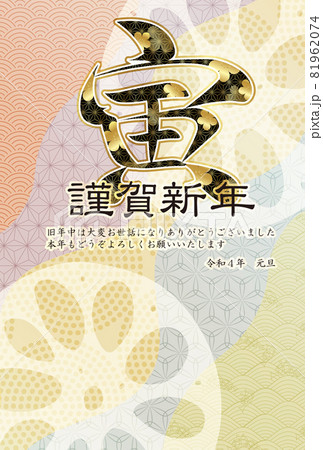 寅　年賀状　和柄　背景 81962074