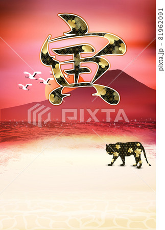 寅　年賀状　富士山　背景  81962091