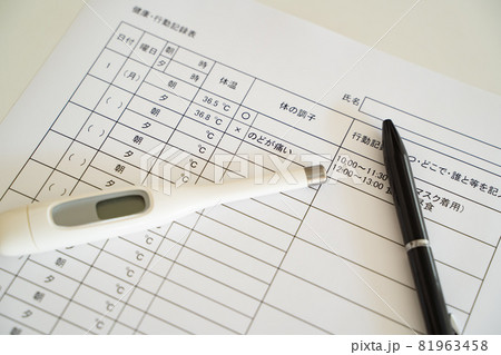 検温表のイメージ 81963458
