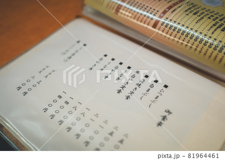 お品書き お品書き 81964461