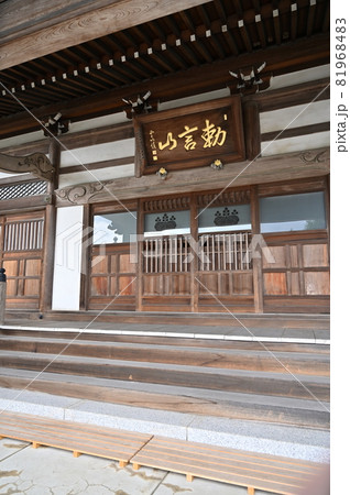 見沼田圃散歩:正法院 真言宗智山派 本堂 見沼田圃散歩:正法院 真言宗智山派 本堂 81968483
