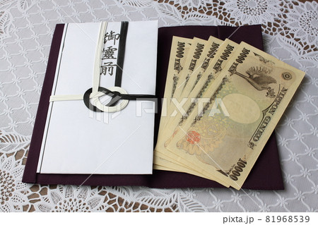 香典袋と一万円札 香典袋と一万円札 81968539