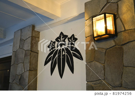 日光金谷ホテル 81974256