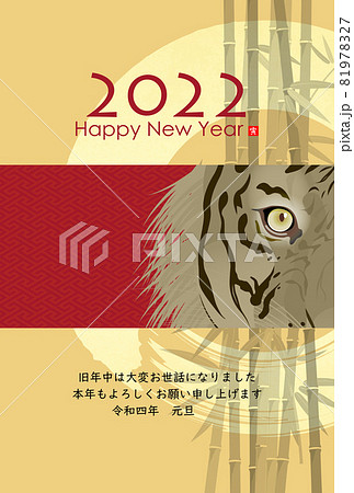 2022年寅年年賀状 2022年寅年年賀状 81978327