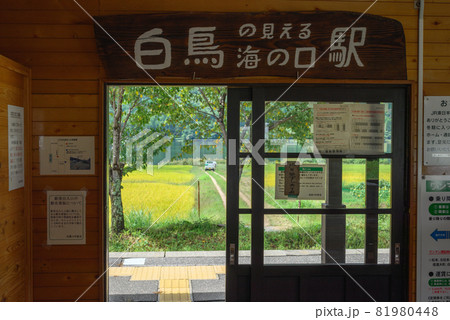 海ノ口駅から見える景色【大糸線】 81980448