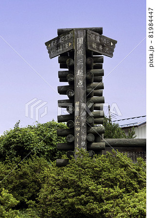 羽根尾国道三起点の碑　群馬県長野原町 81984447