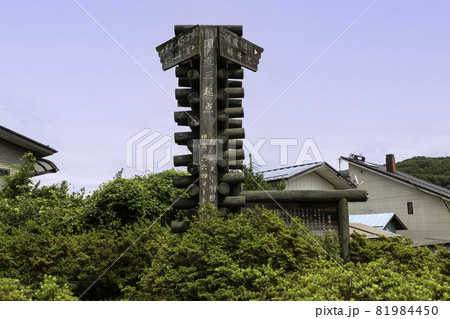 羽根尾国道三起点の碑 群馬県長野原町 羽根尾国道三起点の碑 群馬県長野原町 81984450