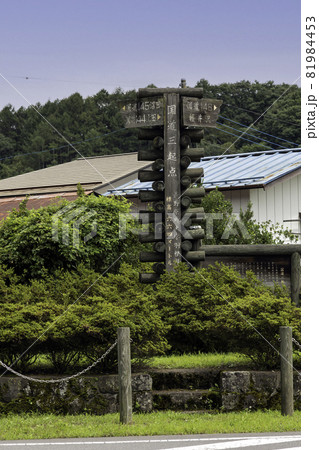 羽根尾国道三起点の碑　群馬県長野原町 81984453